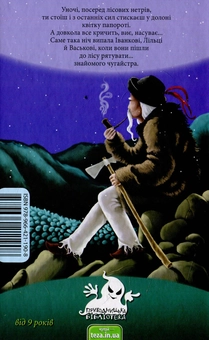 Бумажная книга «Танок чугайстра», автор Сашко Дерманский - фото №2 - миниатюра