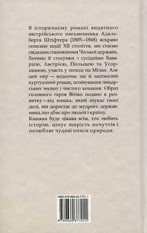 Бумажная книга «Вітіко», автор Адальберт Штифтер - фото №2 - миниатюра