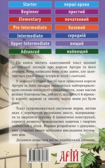 Бумажная книга «Король Артур та його лицарі» - фото №2 - миниатюра