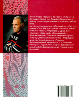 Бумажная книга «Намистина мостів», автор Василий Старун - фото №2 - миниатюра
