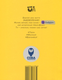 Бумажная книга «Задоволення. Креативний щоденник (+ наліпки)», автор И. Кардаш - фото №2 - миниатюра