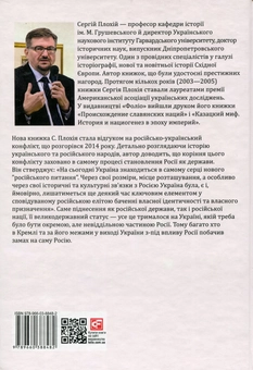Бумажная книга «Загублене царство. Історія "Русского мира" з 1470 року до сьогодні», автор Сергей Плохий - фото №4 - миниатюра