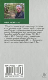 Паперова книга «Цвіт споришу. Новели, оповідки, бувальщини», автор Тарас Коковський - фото №2 - мініатюра