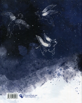 Бумажная книга «Rudy and the Milky Way», автор Григорий Фалькович - фото №2 - миниатюра