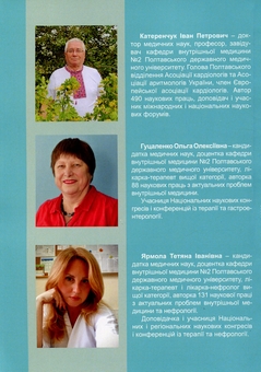 Паперова книга «АНЦА-асоційовані васкуліти», авторів Іван Катеренчук, О.О. Гуцаленко, Тетяна Ярмола - фото №2 - мініатюра