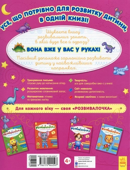 Паперова книга «Розвивалочка з песиком Платоном», автор Юлія Каспарова - фото №2 - мініатюра