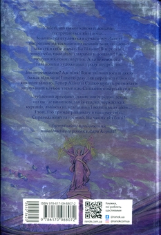 Бумажная книга «Гонихмарниця», автор Дара Корний - фото №2 - миниатюра