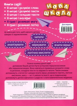 Бумажная книга «Я граю і розвиваю увагу. 1 клас», автор Елена Чалая - фото №2 - миниатюра