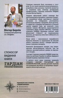 Бумажная книга «Інтелектуальний продаж, оформлення чи відпуск товару?», автор Виталий Нечипоренко - фото №2 - миниатюра