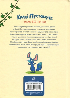 Бумажная книга «Каллі Пустомукс у небезпеці. Книга 3», авторов Джули Льойце, Торстен Заляйна - фото №2 - миниатюра