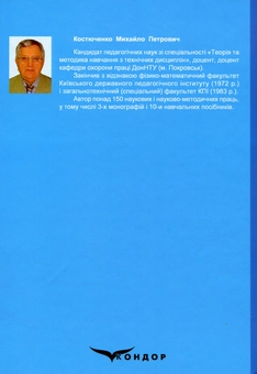 Паперова книга «Теоретико-методологічні аспекти управління якістю. Частина I», автор Марія Костюченко - фото №2 - мініатюра