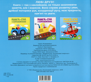 Бумажная книга «Драйв. Книги з наклейками (комплект із 6 книг)» - фото №7 - миниатюра