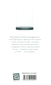 Паперова книга «Перепочинок», автор Маріо Бенедетті - фото №2 - мініатюра