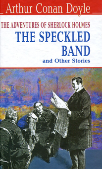 Бумажная книга «The Speckled Band and Other Stories. The Adventures of Sherlock Holmes », автор Артур Конан Дойл - фото №1 - миниатюра
