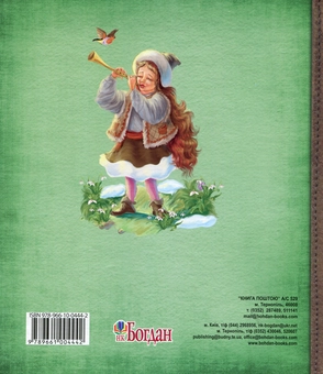 Бумажная книга «Казки для друга», автор Мария Чумарна - фото №2 - миниатюра