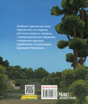 Паперова книга «Був собі пес» - фото №2 - мініатюра