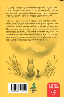 Паперова книга «Хантер і Купер», автор Нік Спарроу - фото №2 - мініатюра