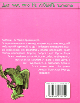 Бумажная книга «Небезпечні хованки», автор Юрий Тарабанчук - фото №2 - миниатюра