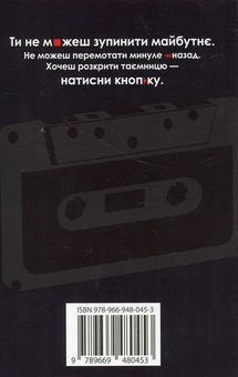 Паперова книга «Тринадцять причин чому», автор Джей Ашер - фото №2 - мініатюра