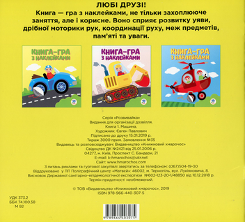 Бумажная книга «Драйв. Книги з наклейками (комплект із 6 книг)» - фото №8 - миниатюра