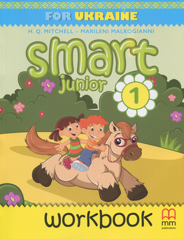 Бумажная книга «Smart Junior for Ukraine 1 Workbook (+ Online-Audio)», авторов Марилени Малкогианни, Гарольд Квинтон Митчелл - фото №1 - миниатюра
