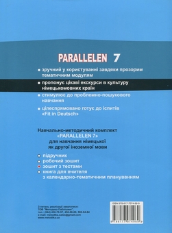 Бумажная книга «Parallelen 7. Зошит з тестами. 7 клас (+ аудіо онлайн)», автор Надежда Басай - фото №2 - миниатюра
