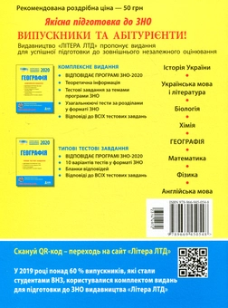 Бумажная книга «ЗНО 2020. Географія. Типові тестові завдання», автор Виктор Надтока - фото №2 - миниатюра
