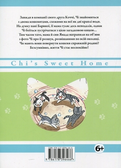 Бумажная книга «Чі. Життя однієї киці. Том 10», автор Конами Каната - фото №2 - миниатюра