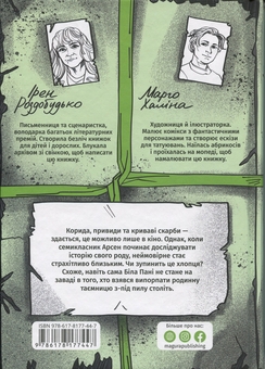 Бумажная книга «Арсен», автор Ирэн Роздобудько - фото №2 - миниатюра