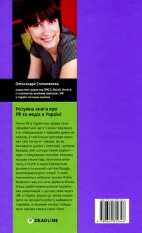 Бумажная книга «Піаритись не можна зупинитись», автор Александра Стельмахова - фото №2 - миниатюра