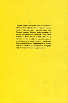 Паперова книга «Загальна теорія культури», автор Олександр Івашина - фото №2 - мініатюра