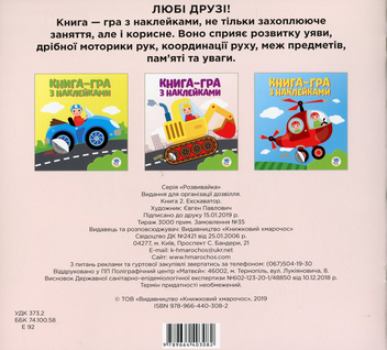 Бумажная книга «Драйв. Книги з наклейками (комплект із 6 книг)» - фото №9 - миниатюра