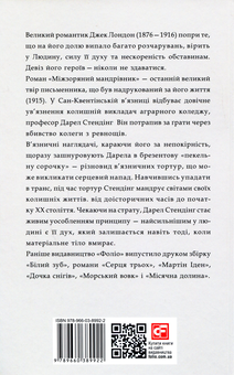 Паперова книга «Міжзоряний мандрівник», автор Джек Лондон - фото №2 - мініатюра
