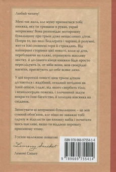 Бумажная книга «13 придибенцій. Книга 1. Поганий початок», автор Лемони Сникет - фото №2 - миниатюра
