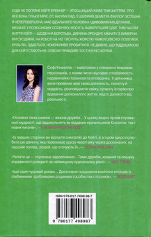 Бумажная книга «Моє не надто досконале життя», автор Софи Кинселла - фото №2 - миниатюра