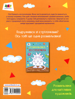 Паперова книга «Дракон. Розмальовка по стрілочках» - фото №2 - мініатюра