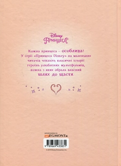 Бумажная книга «Білосніжка. Доброзичлива принцеса» - фото №2 - миниатюра
