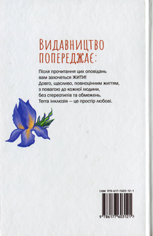 Бумажная книга «Terra інклюзія 2019» - фото №2 - миниатюра