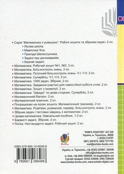 Паперова книга «Математика. Дидактичний матеріал (до підручників за програмами О.Савченко та Р.Шияна). 2 клас», авторів Галина Яріш, Галина Нечай - фото №2 - мініатюра