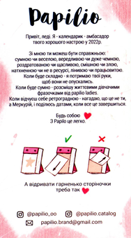  «Настольный календарь Papilio 2022», бренда Papilio - фото №2 - миниатюра