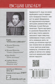 Бумажная книга «Отелло, венеціанський мавр», автор Уильям Шекспир - фото №2 - миниатюра