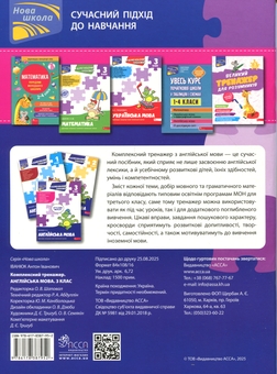 Бумажная книга «Комплексний тренажер. Англійська мова. 3 клас», автор Антон Иванюк  - фото №2 - миниатюра