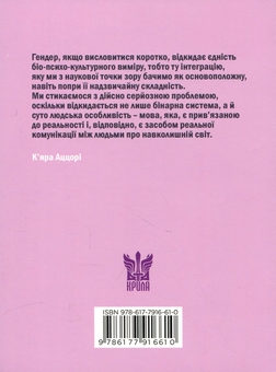 Паперова книга «Стать не гендер» - фото №2 - мініатюра