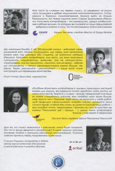 Паперова книга «Реклама. Конспекти копірайтера. Практичний посібник», автор Сергій Трухімович - фото №2 - мініатюра