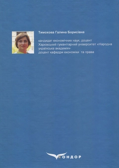 Бумажная книга «Інтелектуальний бізнес. Навчальний посібник», автор Галина Тимохова - фото №2 - миниатюра