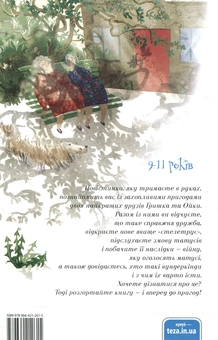 Бумажная книга «Ой лише, або З чим їдять вундеркіндів», автор Валентина Захабура - фото №2 - миниатюра