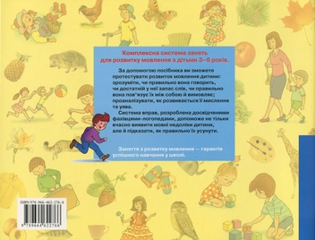 Паперова книга «Альбом з розвитку мовлення», автор Вікторія Володіна - фото №2 - мініатюра