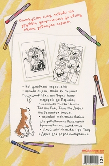 Бумажная книга «Коли завмирає серце. Книга-розмальовка», автор Элис Осман - фото №3 - миниатюра