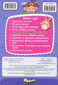 Паперова книга «Українська мова. Усі види розборів. 1-4 класи» - фото №2 - мініатюра