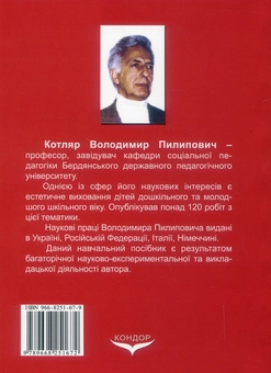 Бумажная книга «Основи образотворчого мистецтва. Методика художнього виховання дітей», автор Владимир Котляр - фото №2 - миниатюра